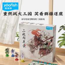 Yaofish三国群英录儿童益智桌游多人竞技聚会玩具礼物9+