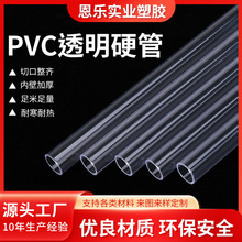 东莞源头工厂PVC硬管PVC高透明硬管PVC包装管PVC塑料硬管PVC水管