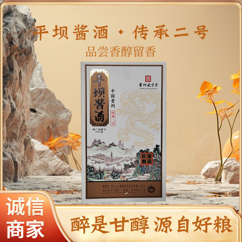 贵州平坝酱酒酱香二号500ml纯粮酿造 酱香型白酒送礼宴会酒批发