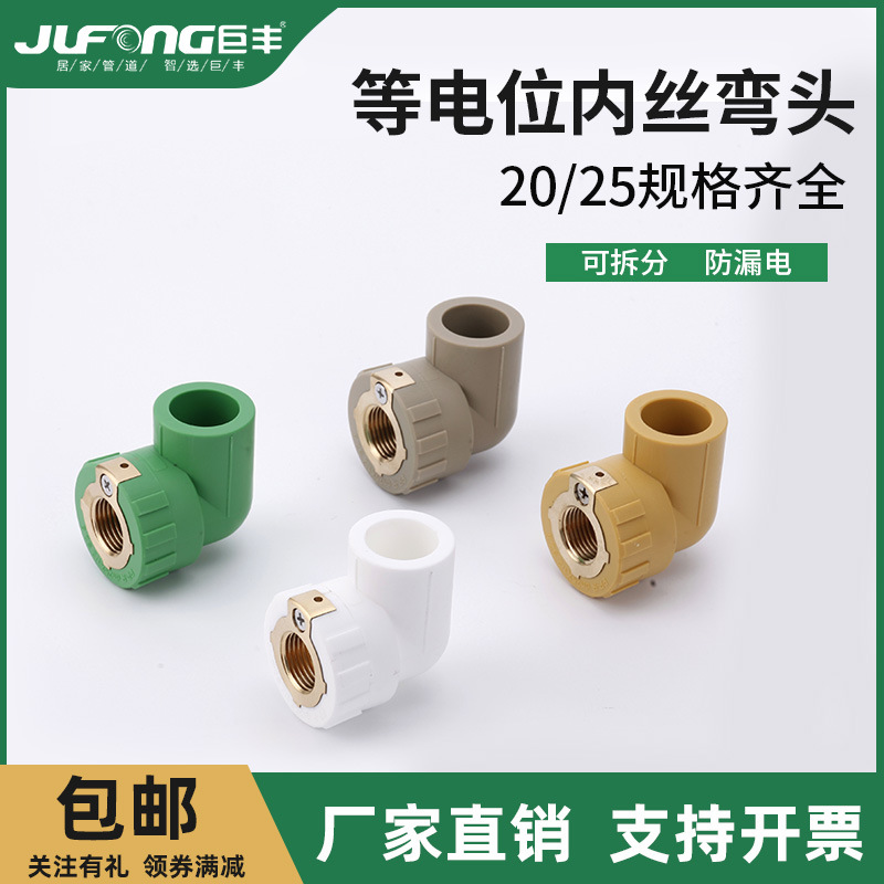 ppr等电位内丝弯头25连体三通双联冷热回水管接头配件防触电批发