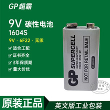 GP超霸6F22 9V碳性干电池仪表玩具报警器吉他对讲机无线门铃电池