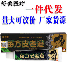 皮老道苗方皮老道草本外用乳膏软膏 皮老道抑菌乳膏 一件代发新货