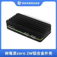 树莓派zero 2W铝合金外壳Raspberry Pi zero 2 W散热保护壳带排针