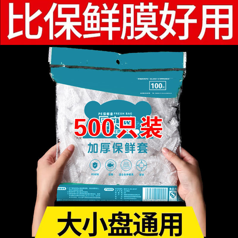 保鲜膜罩食品级专用一次性厨房冰箱剩菜保鲜套家用食物碗松紧口