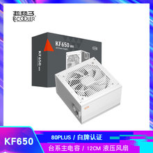 超频三 KF650 额定650W 白色 主机电源80Plus白牌/主动式PFC 工包