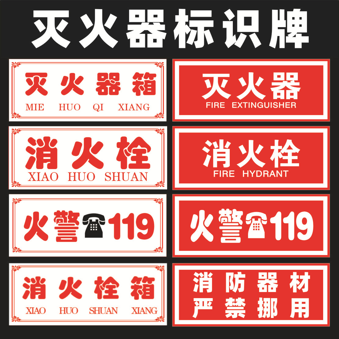 灭火器标识牌灭火器使用方法设置点的贴纸消火栓箱贴纸标识牌批发