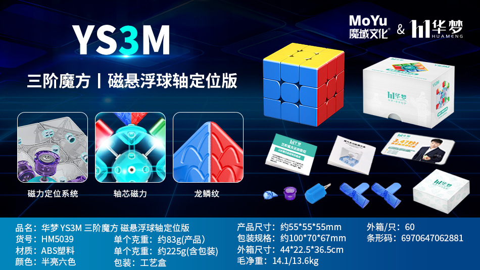 Moyu Huameng 3-Stage Magnetic Ys3m Rubik's Cube Magnetic Racing Flagship Ball Axis Magnetic Suspension Dual Positioning Competition Speed Twist