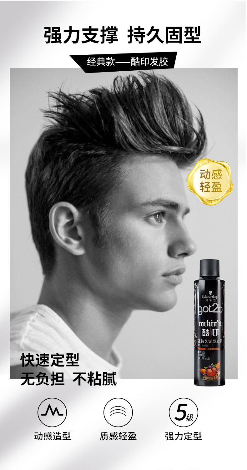 施华蔻发胶got2b酷印持久定型喷雾干胶250ml男女士清香蓬松造型品