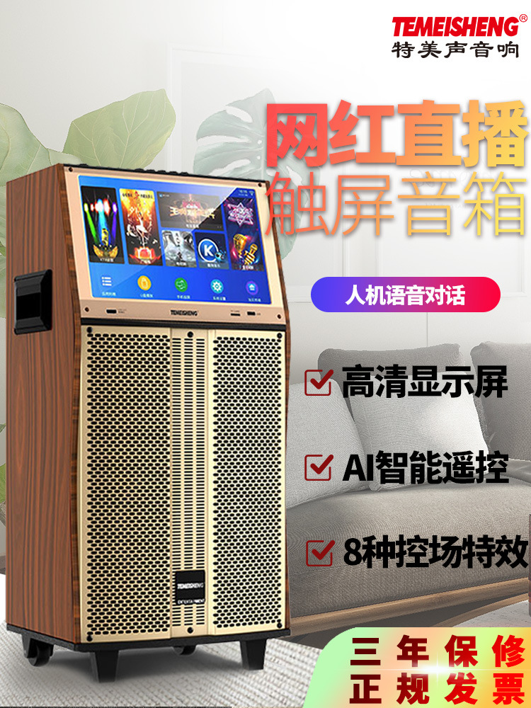 特美声 qx10-58 广场舞户外音响k歌带显示屏幕移动网络wifi触摸屏