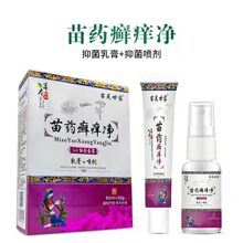 草本去藓抑菌膏皮肤瘙痒湿毒手足牛皮藓护理止痒套装乳膏厂家批发