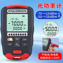 AUA-D7/D5/DC7/DC5三合一光功率计RJ45测试仪 干电/充电可选