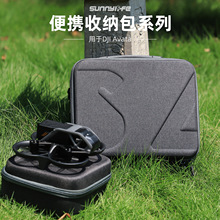 Sunnylife适用DJI Avata收纳包飞行眼镜一体套装包手提斜挎机身包