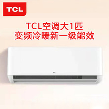 TCL空调 大1匹 KFR-26GW/AD1a+B1新一级能效 变频冷暖 壁挂式空调