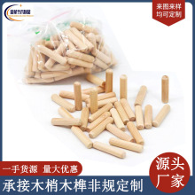 厂家直供木榫木棒木圆棒木梢木塞木钉木栅木销DIY连接组装定配件