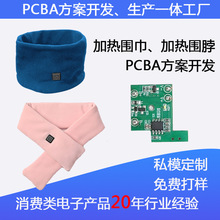 加热围巾PCBA方案开发加热围脖pcba控制板护颈热敷颈部保暖器主板