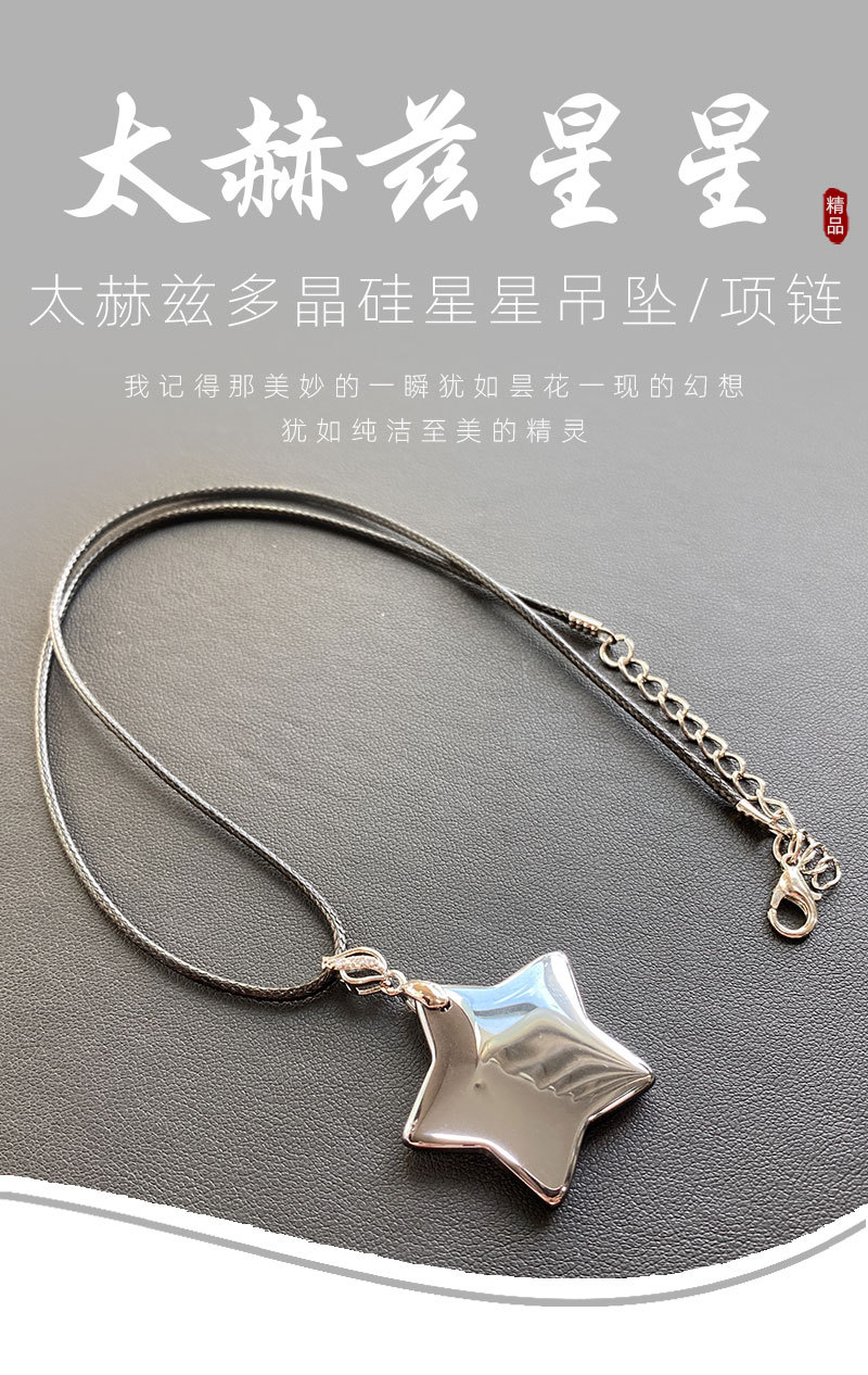 晶尧太赫兹星星吊坠锁骨项链女男多晶硅矿石挂件瞬间融冰时尚饰品