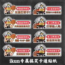 2023网红贴纸汽车创意贴蔡徐坤篮球鸡你太美ikun车标个性车贴坤坤