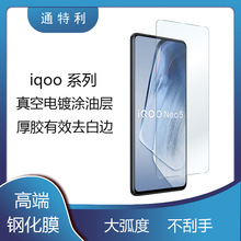 适用iqoo neo5手机钢化膜iqoo neo3/neo5s/neo5se电镀涂油保护膜