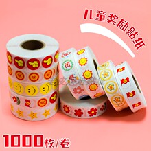 1000贴/卷儿童表扬贴小学生幼儿园小红花大拇指贴画笑脸奖励贴纸