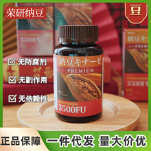 现货包邮 日本富山制药纳豆激酶4000高含量软化血管呵护