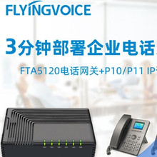 FlyingVoice飞音时代3分钟快速部署企业电话系统IP话机互通组网 2