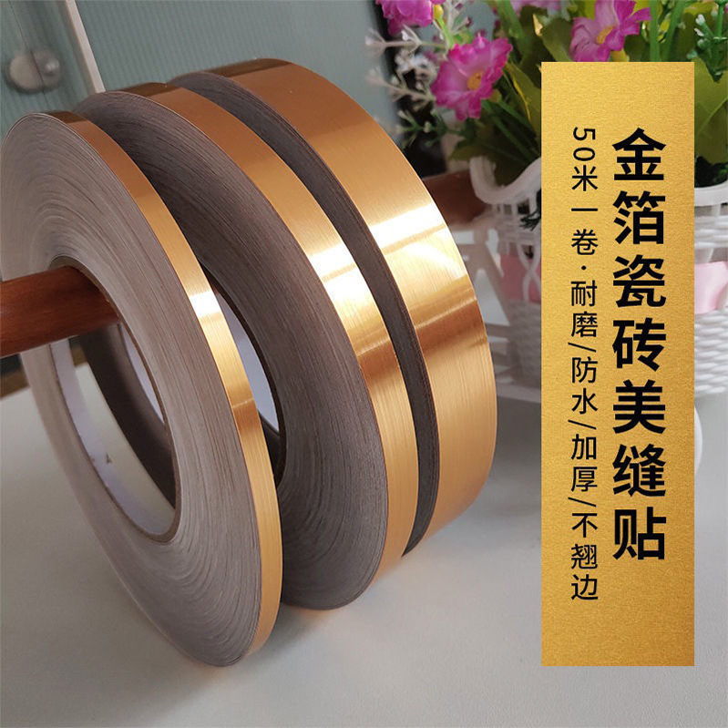 si6k美缝贴瓷砖地砖专用防水自粘型客厅地板边角装饰贴条金边美缝