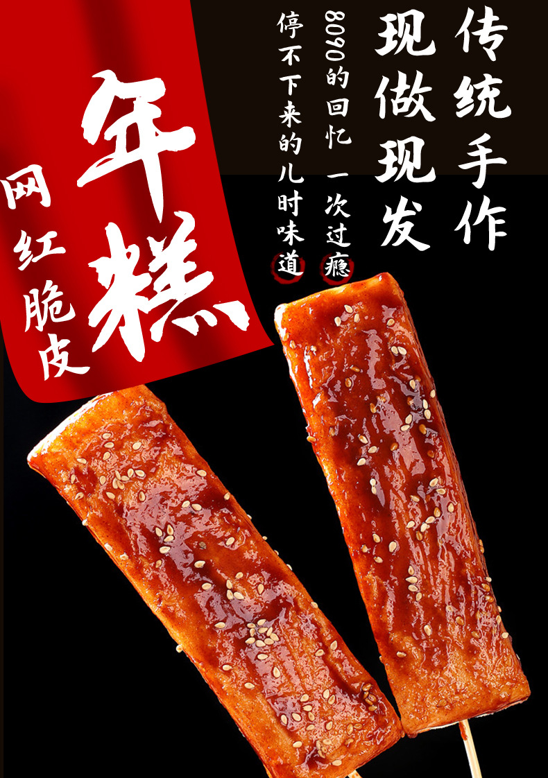 厂家批发烤年糕 烧烤年糕片脆皮年糕串 糯米年糕夜市油炸年糕片