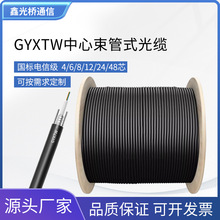 GYXTW中心束管式室外铠装光缆工程用架空/管道/地埋光纤线