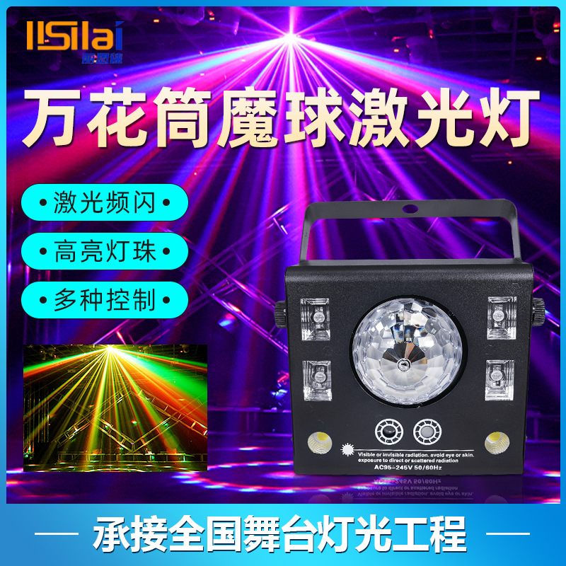 四合一万花筒迷你舞台灯多功能效果灯led激光染色频闪灯ktv包房灯