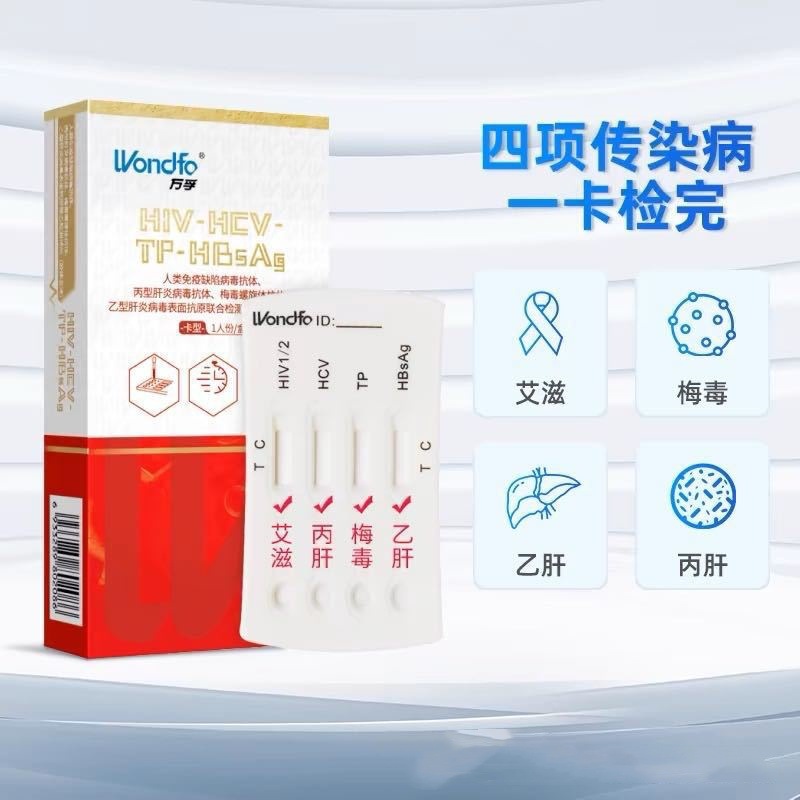 万孚hiv四联检测试纸hiv检测纸试纸hiv四合一艾滋梅毒乙肝丙肝