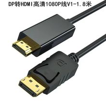 厂家直销DP转HDMI4KUHD高清转接线电脑接显示器投影仪