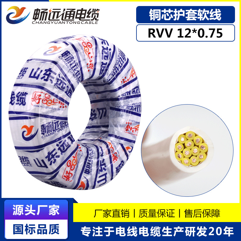 山东远通线缆国标电线电缆rvv12*0.75平方多芯信号线浴霸线纯铜线