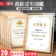 纳纶水晶玻璃荣誉证书证件书相框架a4获奖证书外壳企业员工奖状展