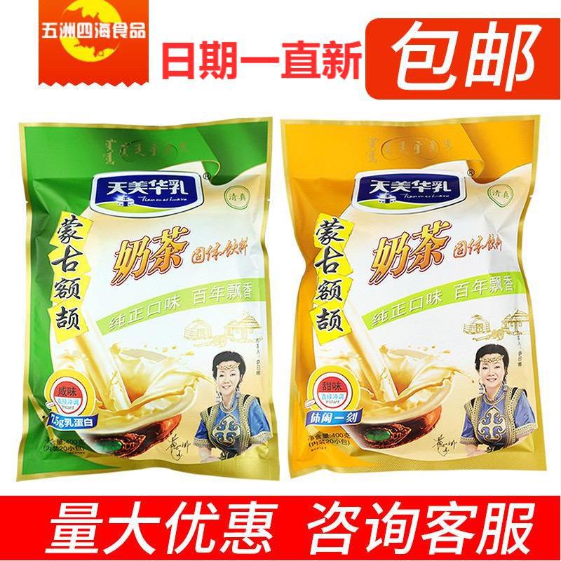 内蒙古特产 天美华乳奶茶 额吉奶茶 蒙古额吉奶茶 一件代发-阿里巴巴