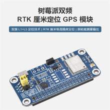 LC29H系列树莓派双频RTK厘米定位GPS模块双频定位技术 GNSS扩展板