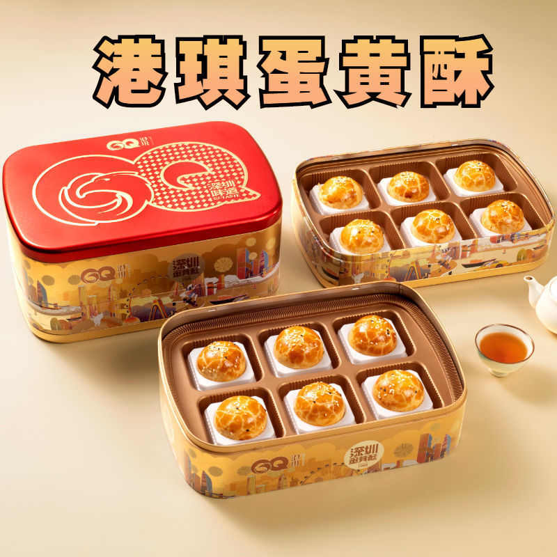 港琪蛋黄酥月饼礼盒装礼高档零食礼品 咸海鸭蛋黄糕点深圳特产