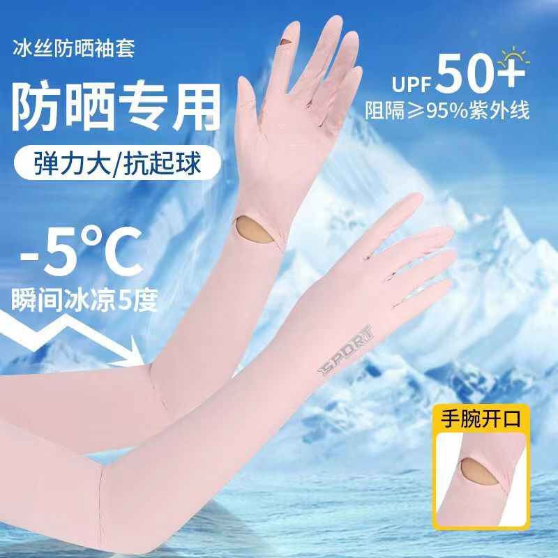 加长冰袖女款防晒手套袖套冰丝防紫外线连带手套夏季开车骑车套袖