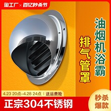 抽油烟机排烟管外罩加长通风口防风不锈钢出风口厨房油烟新风换气