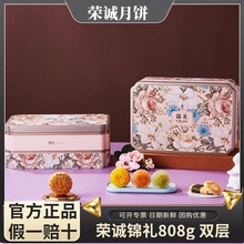 中秋荣诚月饼广式月饼礼盒多口味糕点节日礼品送客户员工福利批发
