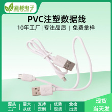 工厂直销30cm白色安卓手机数据线 v8注塑pvc充电线黑色usb转micro