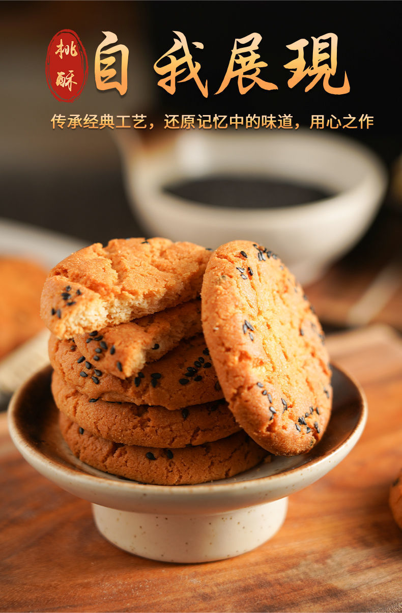 桃酥批发宫廷小桃酥饼干黑芝麻整箱散装糕点心核桃酥独立包装工厂