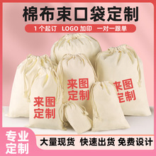 批发帆布束口袋定制礼品首饰棉麻收纳袋定做珠宝抽绳袋子订做印刷