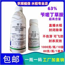 63%苄嘧丁草胺水稻直播稗草千金鸭舌草牛毛占安全型封闭除草剂