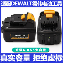 适用DeWalt得伟12V10.8V电池DCD716DCB120电钻112118充电器锂电池