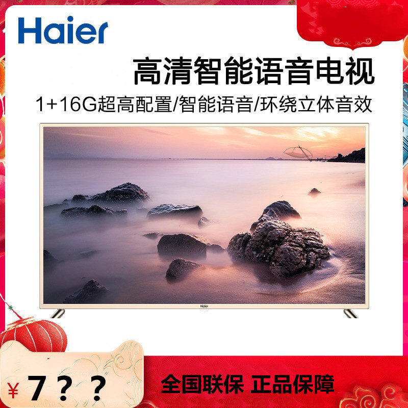 海尔le42c31适用42英寸32吋高清智能语音1 16g网络平板液晶电视机