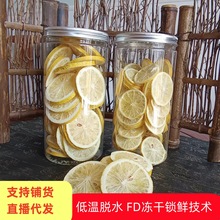 冻干柠檬片冲泡果茶罐装独立包装冷泡专用养生花茶冻干蜂蜜柠檬干