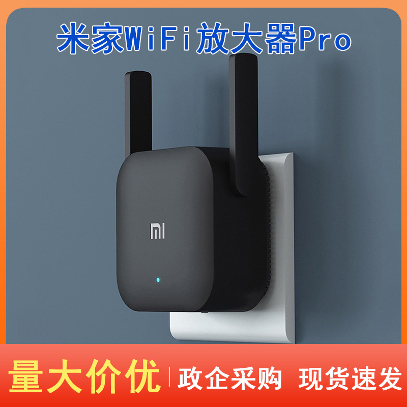 米家xiaomiwifi放大器pro 信号增强无线接收网络路由信号扩大批发