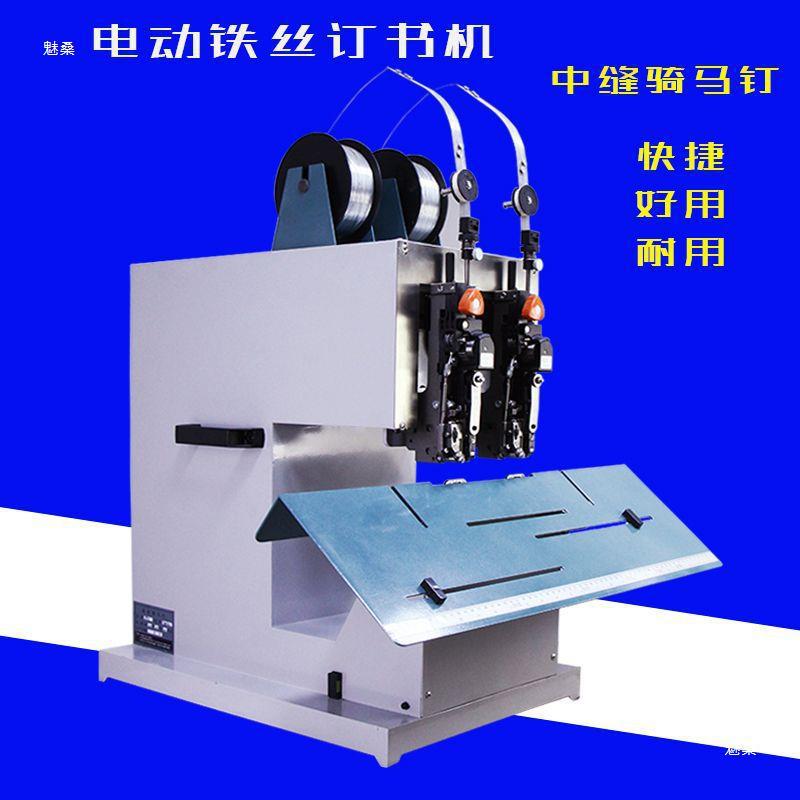 铁丝骑马钉装订机中缝电动订书机a4办公文件杂志广告册画册标书装