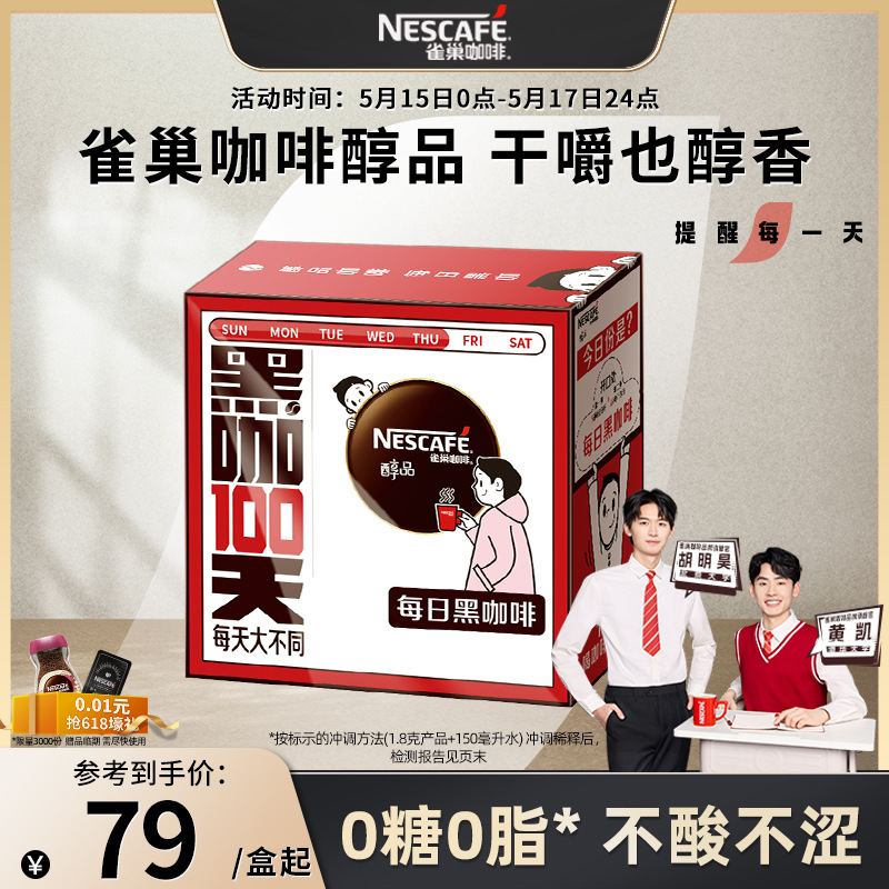 【旗舰店】雀巢醇品速溶黑咖啡粉手冲0糖每日黑咖厚乳拿铁-阿里巴巴