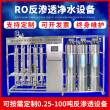 厂家直销大型机器RO反渗透净水设备自来水处理设备净水机器纯水机